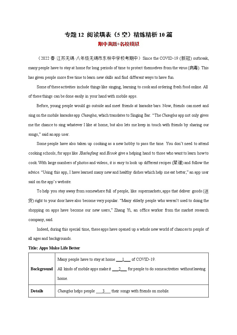 2023学年牛津译林版英语八年级下学期期中高分冲刺训练学案：专题12 阅读填表（5空）精练精析10篇（期中真题+名校模拟）（含答案）01