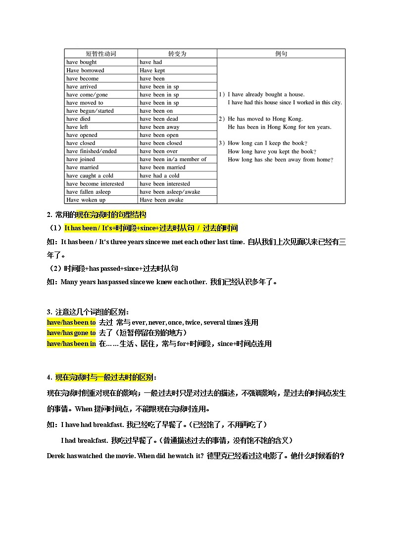 2023学年牛津译林版英语八年级下学期期中高分冲刺训练学案：专题14+重点语法过关：现在完成时（期中真题+名校模拟）（含答案）第2页