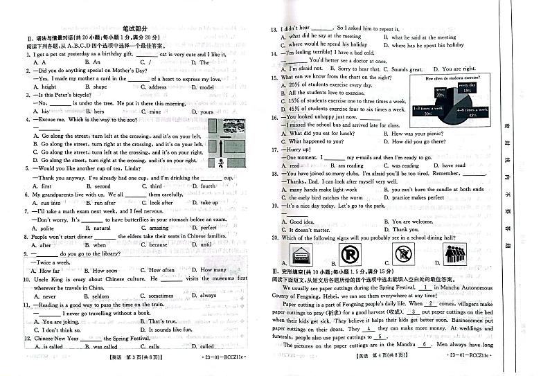 2023年甘肃省定西市中考一模英语试题02