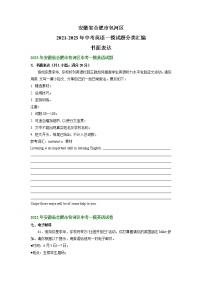 安徽省合肥市包河区2021-2023年中考英语一模试题分类汇编：书面表达