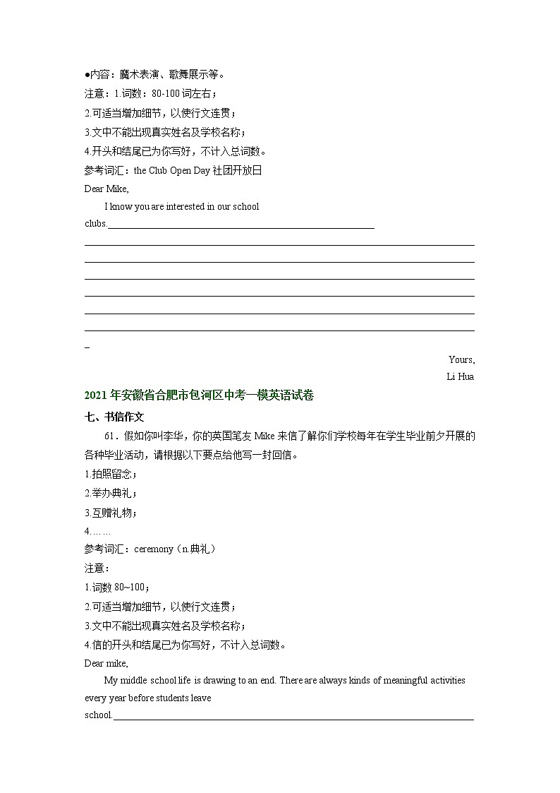 安徽省合肥市包河区2021-2023年中考英语一模试题分类汇编：书面表达02