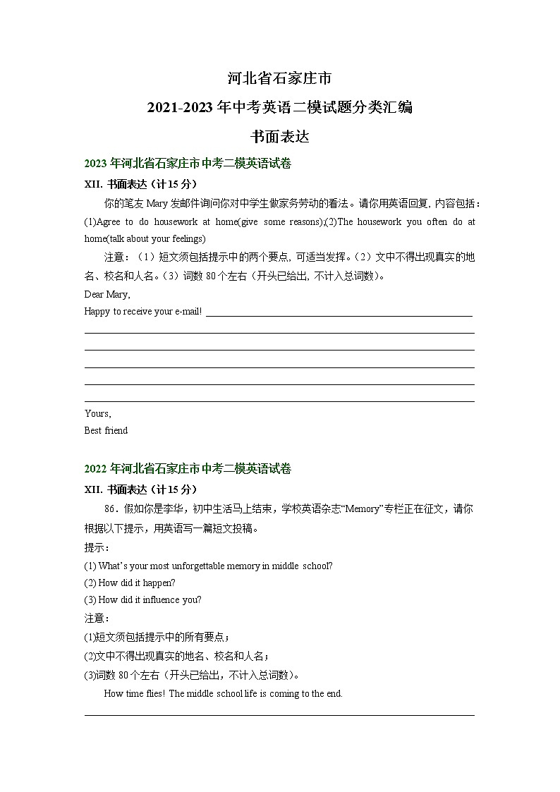 河北省石家庄市2021-2023年三年中考二模英语试题分类汇编：书面表达+01