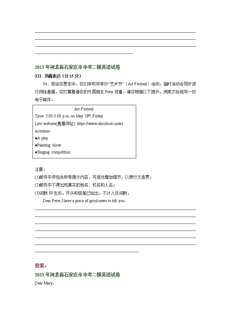 河北省石家庄市2021-2023年三年中考二模英语试题分类汇编：书面表达+02