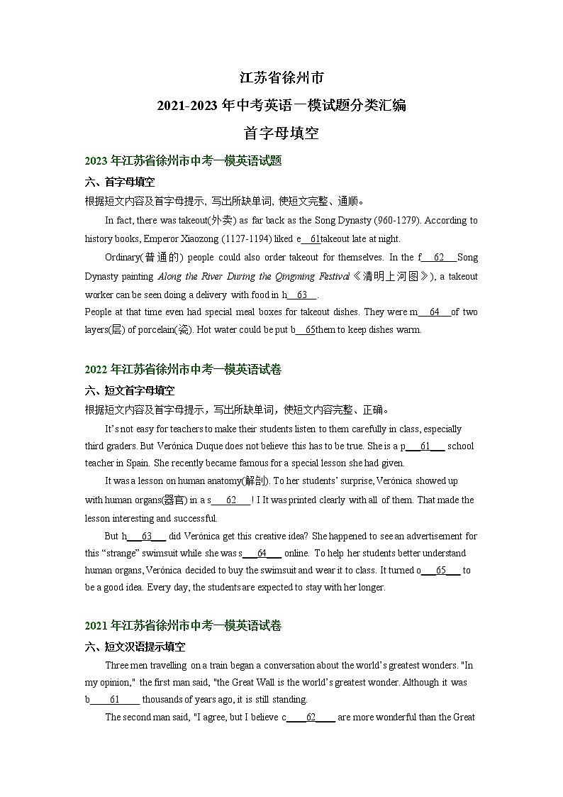 江苏省徐州市2021-2023年中考英语一模试题分类汇编：首字母填空+01