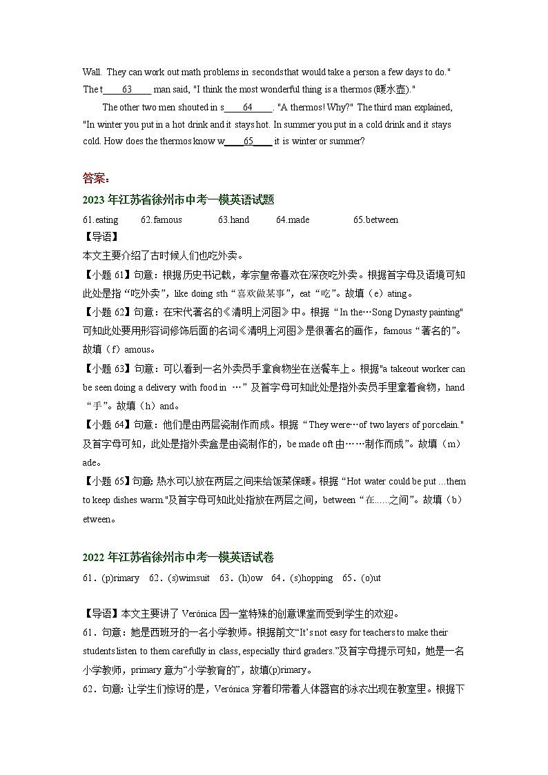 江苏省徐州市2021-2023年中考英语一模试题分类汇编：首字母填空+02