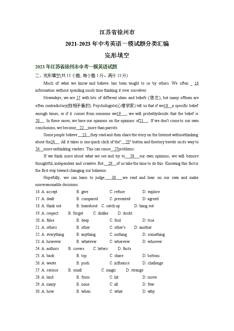江苏省徐州市2021-2023年中考英语一模试题分类汇编：完形填空+第1页