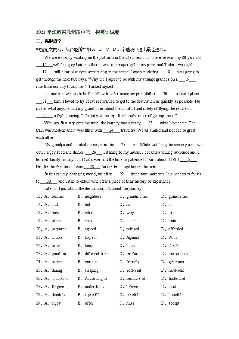 江苏省徐州市2021-2023年中考英语一模试题分类汇编：完形填空+第2页
