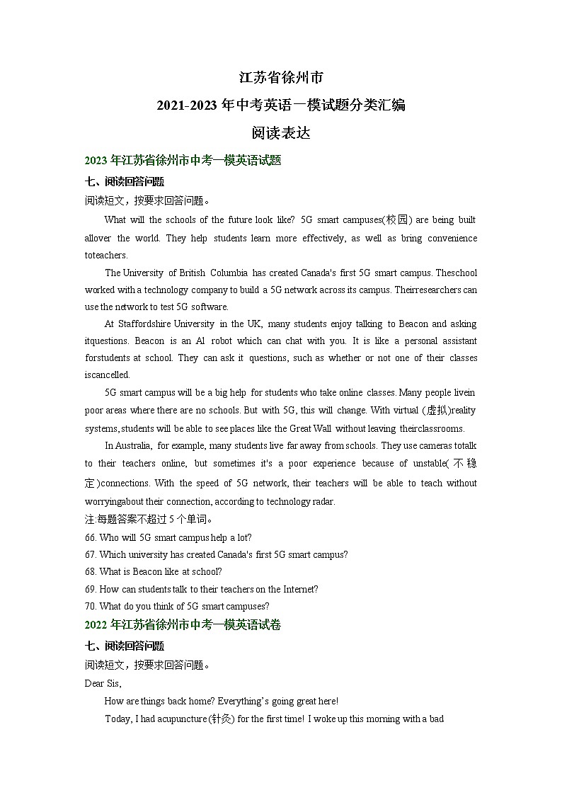 江苏省徐州市2021-2023年中考英语一模试题分类汇编：阅读表达+01