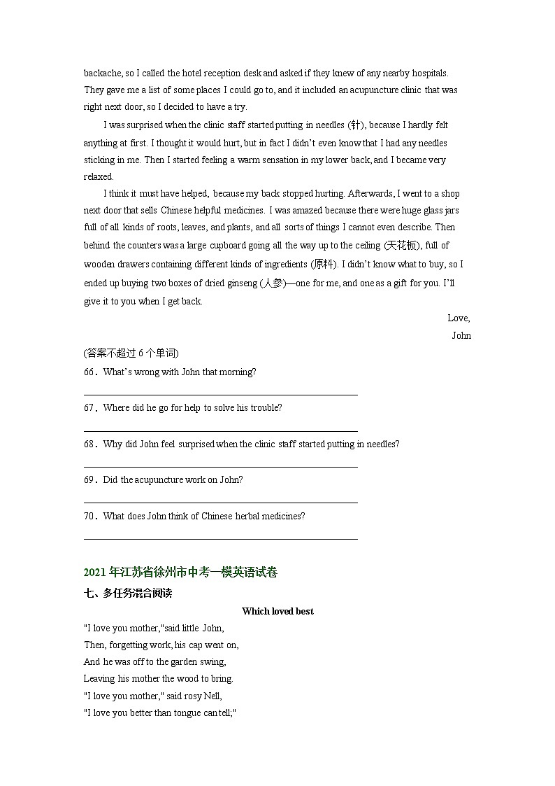 江苏省徐州市2021-2023年中考英语一模试题分类汇编：阅读表达+02