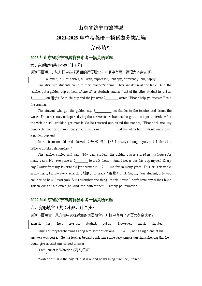 山东省济宁市嘉祥县2021-2023年中考英语一模试题分类汇编：完形填空01