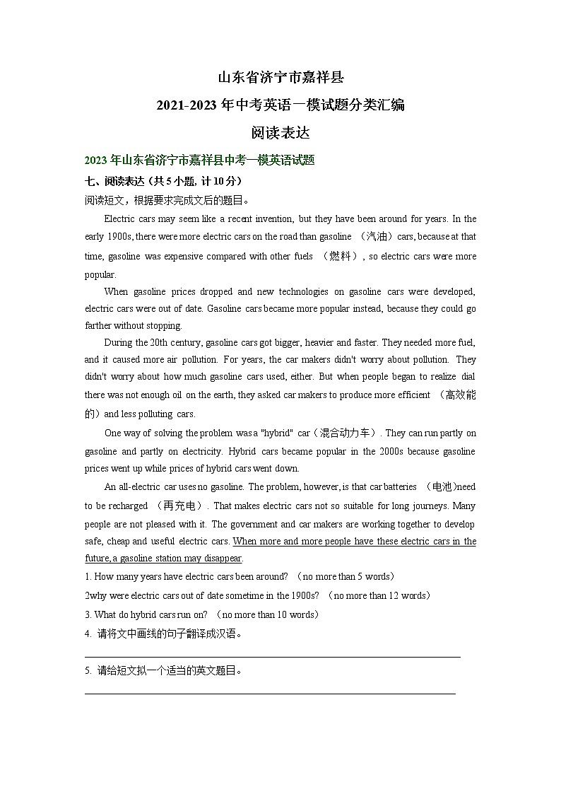 山东省济宁市嘉祥县2021-2023年中考英语一模试题分类汇编：阅读表达01
