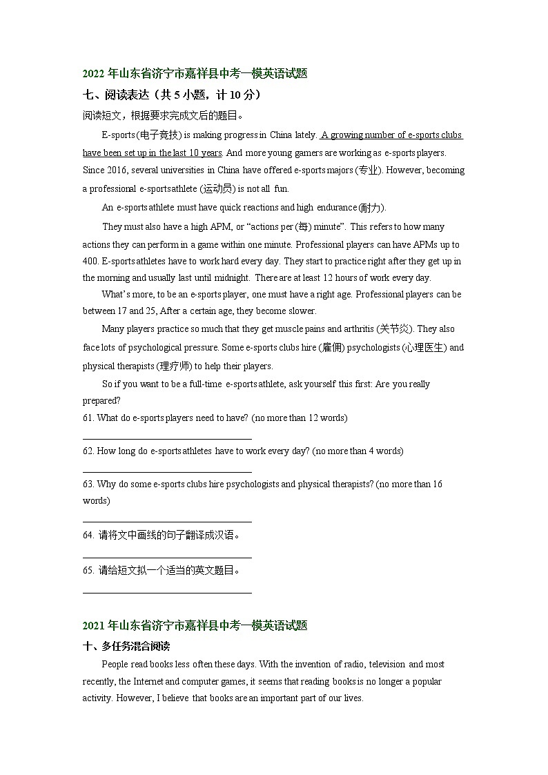 山东省济宁市嘉祥县2021-2023年中考英语一模试题分类汇编：阅读表达02