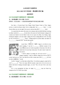 山东省济宁市嘉祥县2021-2023年中考英语一模试题分类汇编：语法填空