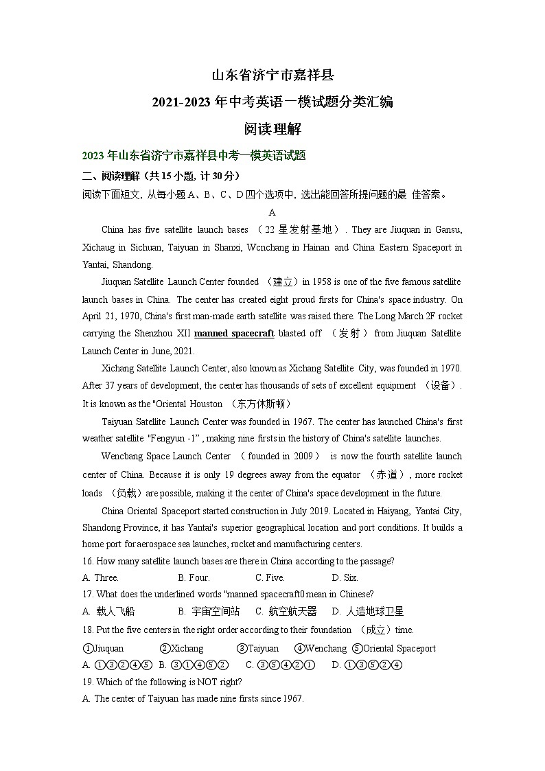 山东省济宁市嘉祥县2021-2023年中考英语一模试题分类汇编：阅读理解第1页