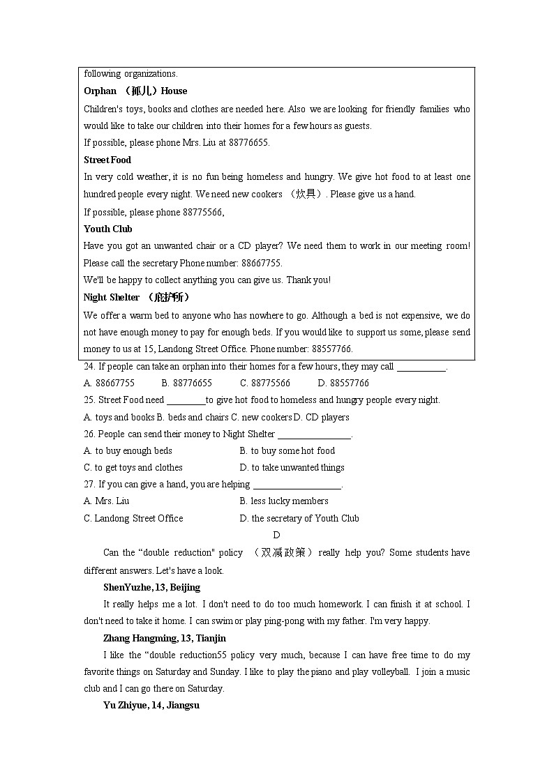 山东省济宁市嘉祥县2021-2023年中考英语一模试题分类汇编：阅读理解第3页