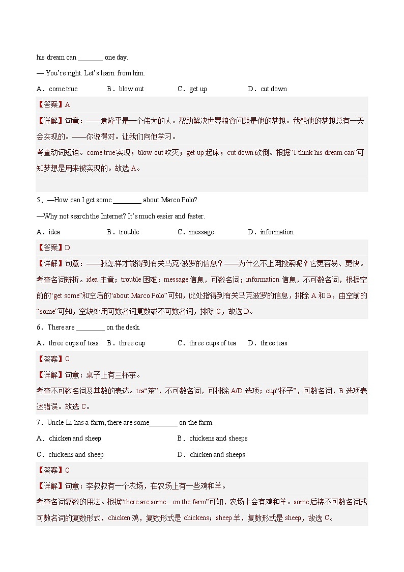 Unit 10【单元练习】——2022-2023学年人教版英语七年级下册单元综合复习（原卷版+解析版）02