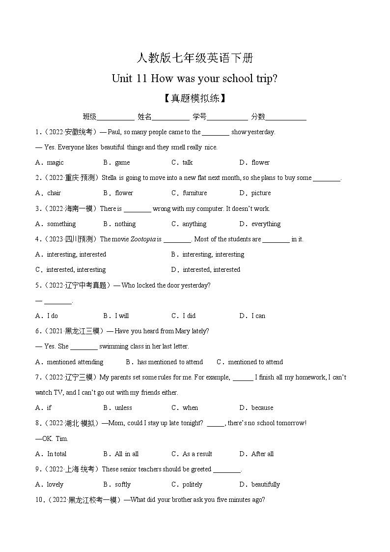 Unit 11【单元练习】——2022-2023学年人教版英语七年级下册单元综合复习(原卷版）第1页