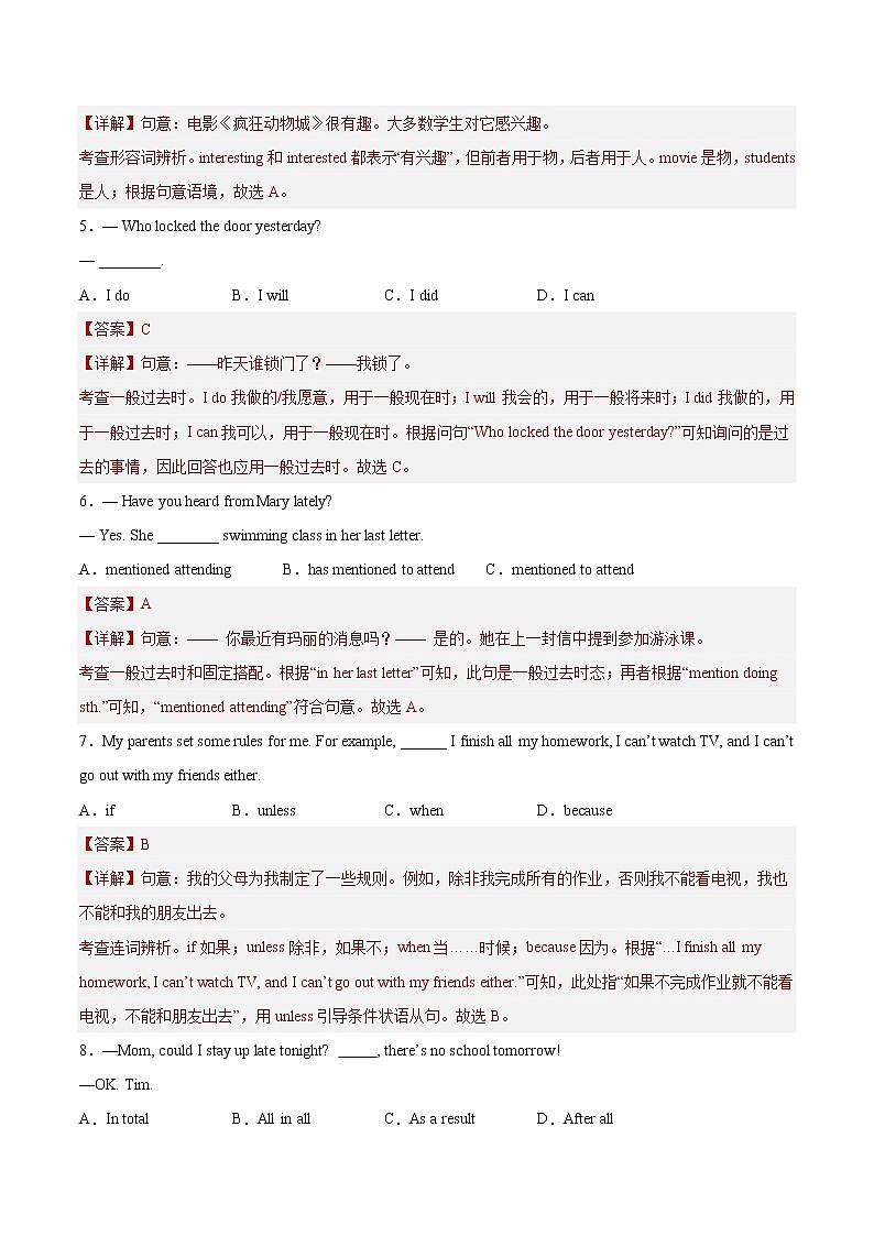 Unit 11【单元练习】——2022-2023学年人教版英语七年级下册单元综合复习(解析版）第2页