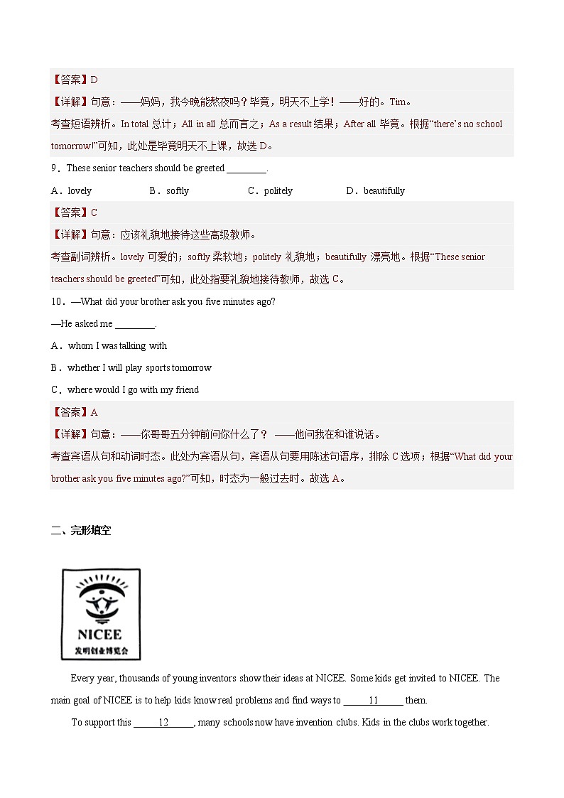 Unit 11【单元练习】——2022-2023学年人教版英语七年级下册单元综合复习(解析版）第3页