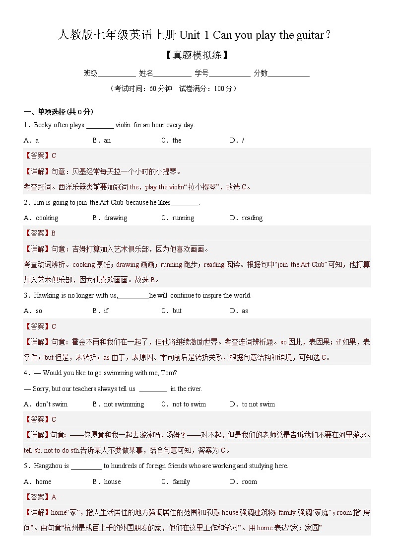 Unit 1【单元练习】——2022-2023学年人教版英语七年级下册单元综合复习（原卷版+解析版）01