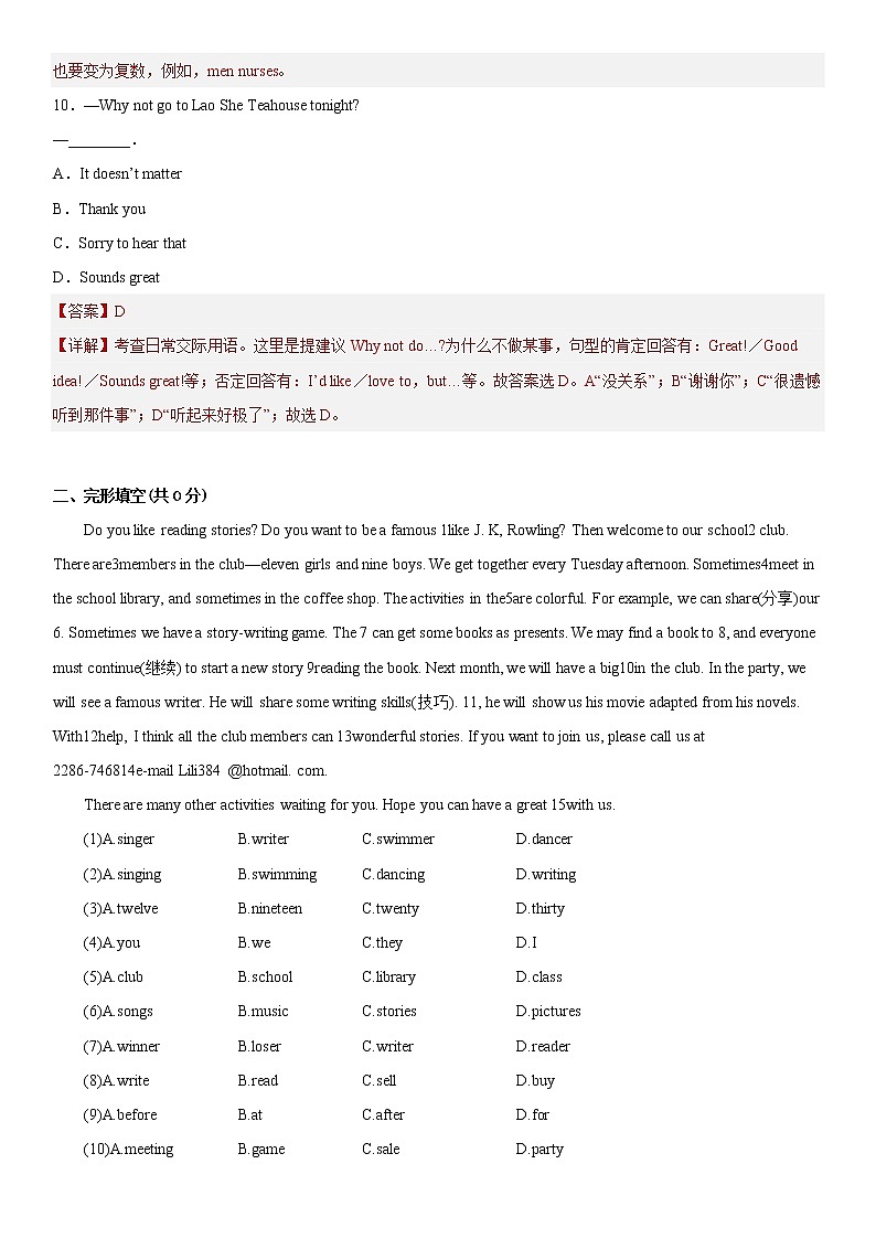 Unit 1【单元练习】——2022-2023学年人教版英语七年级下册单元综合复习（原卷版+解析版）03