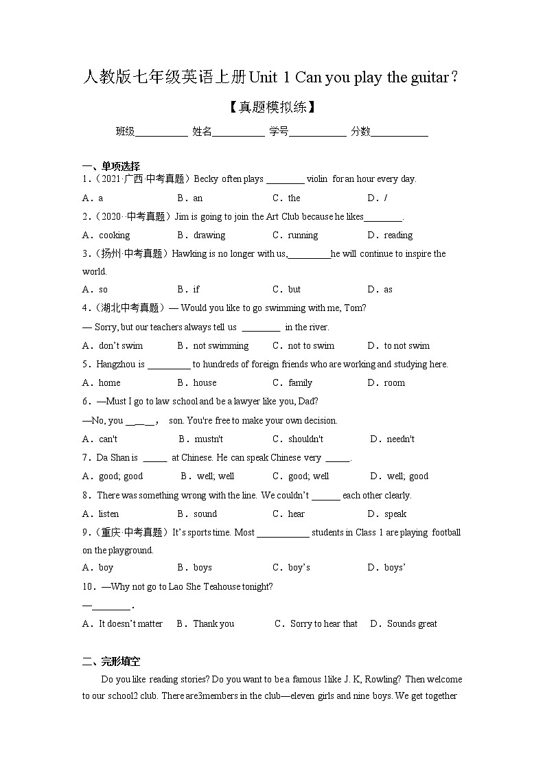 Unit 1【单元练习】——2022-2023学年人教版英语七年级下册单元综合复习（原卷版+解析版）01