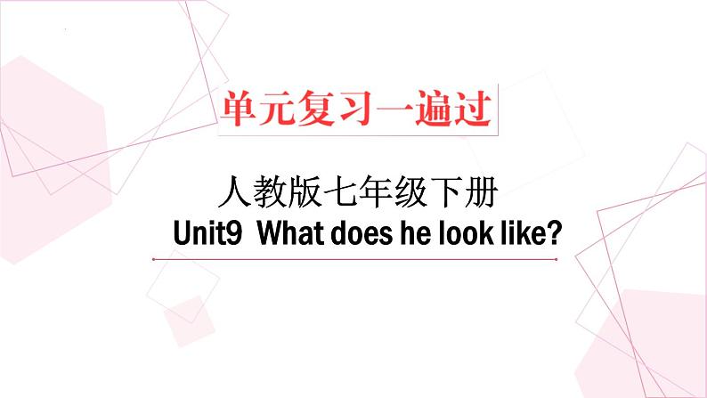 Unit 9【复习课件】——2022-2023学年人教版英语七年级下册单元综合复习01