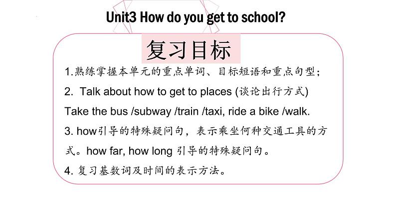 unit 3【复习课件】——2022-2023学年人教版英语七年级下册单元综合复习02