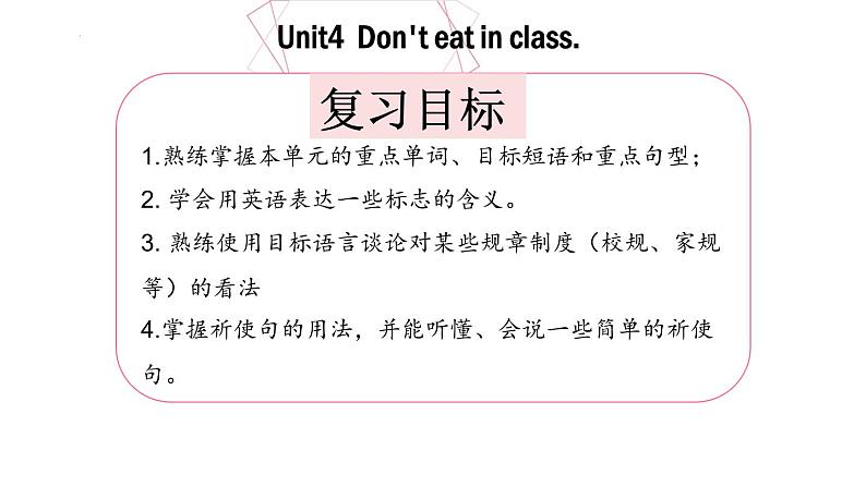 unit 4【复习课件】——2022-2023学年人教版英语七年级下册单元综合复习第2页