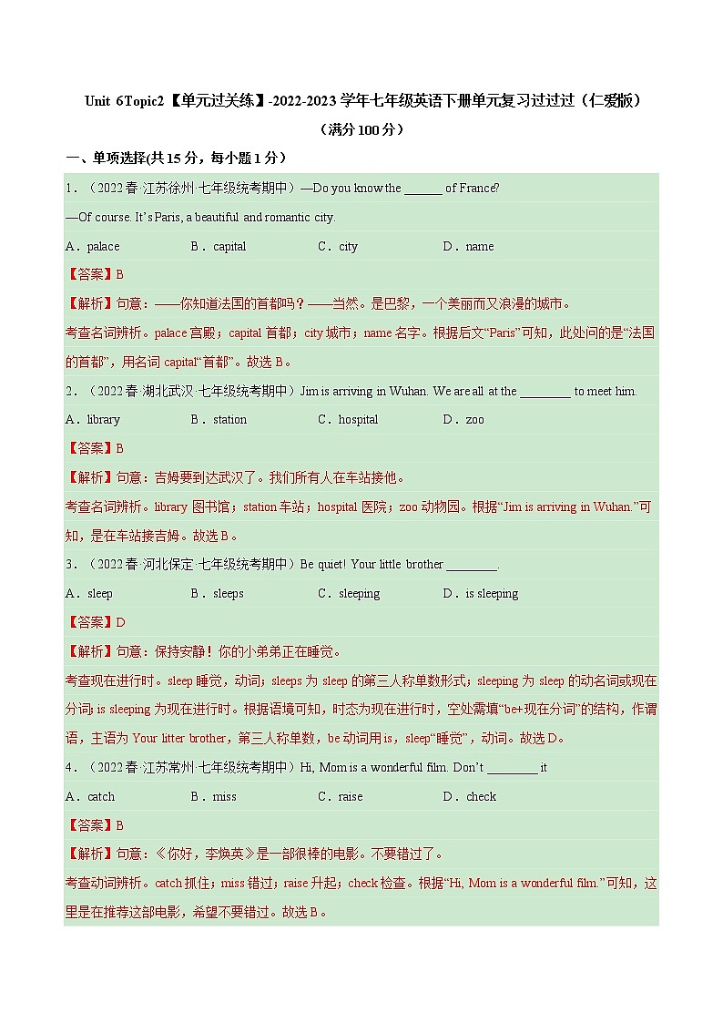 Unit 6 Topic 2【单元精练】——2022-2023学年仁爱版英语七年级下册单元综合复习（解析版）第1页