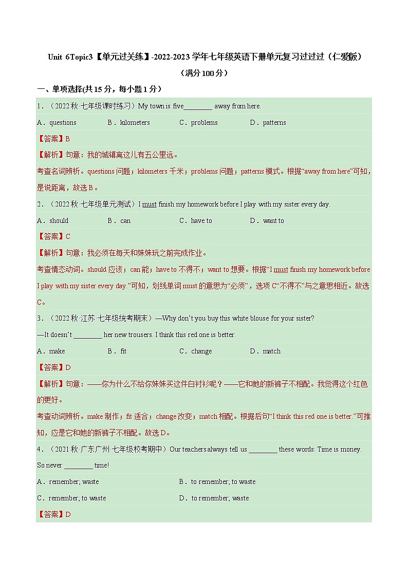 Unit 6 Topic 3【单元精练】——2022-2023学年仁爱版英语七年级下册单元综合复习（解析版）第1页