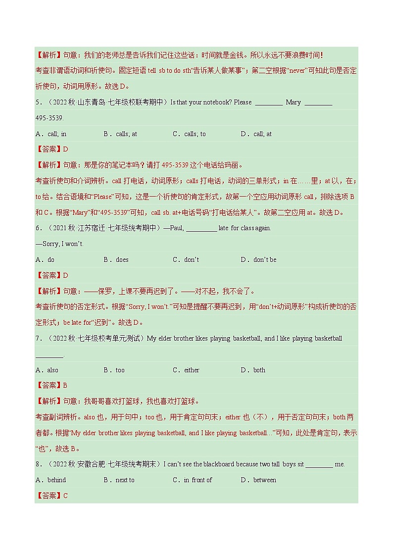 Unit 6 Topic 3【单元精练】——2022-2023学年仁爱版英语七年级下册单元综合复习（解析版）第2页