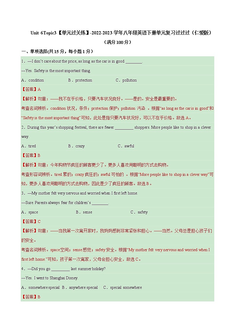 Unit 6 Topic 3【单元精练】——2022-2023学年仁爱版英语八年级下册单元综合复习（原卷版+解析版）01