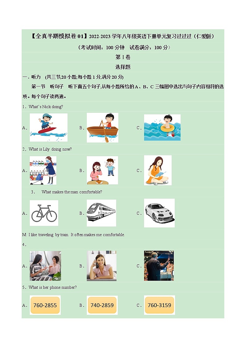 期中模拟卷01（含听力MP3）——2022-2023学年仁爱版英语八年级下册单元综合复习（原卷版+解析版）01