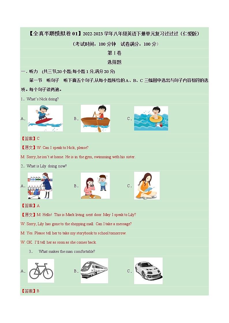 期中模拟卷01（含听力MP3）——2022-2023学年仁爱版英语八年级下册单元综合复习（原卷版+解析版）01