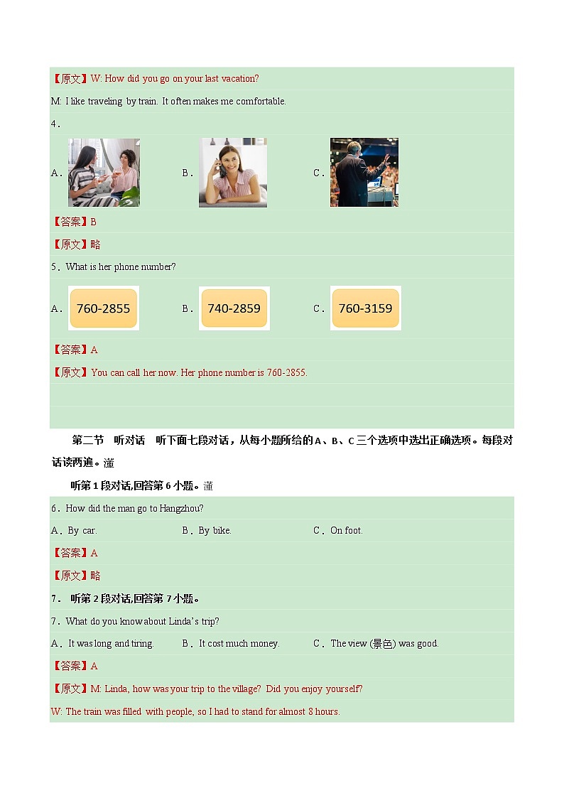 期中模拟卷01（含听力MP3）——2022-2023学年仁爱版英语八年级下册单元综合复习（原卷版+解析版）02