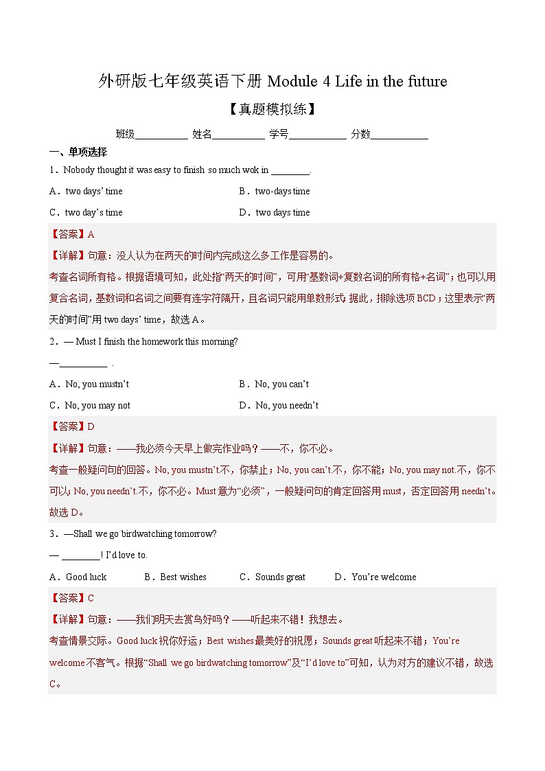 Module 4【单元练习】——2022-2023学年外研版英语七年级下册单元综合复习(解析版）第1页