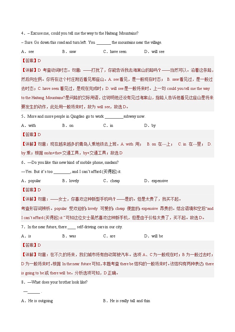 Module 4【单元练习】——2022-2023学年外研版英语七年级下册单元综合复习(解析版）第2页