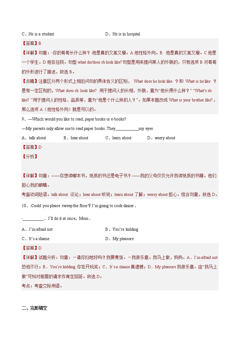 Module 4【单元练习】——2022-2023学年外研版英语七年级下册单元综合复习(解析版）第3页