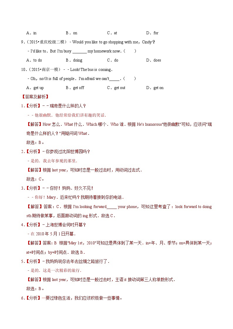 Module 7【单元练习】——2022-2023学年外研版英语七年级下册单元综合复习(解析版）第2页