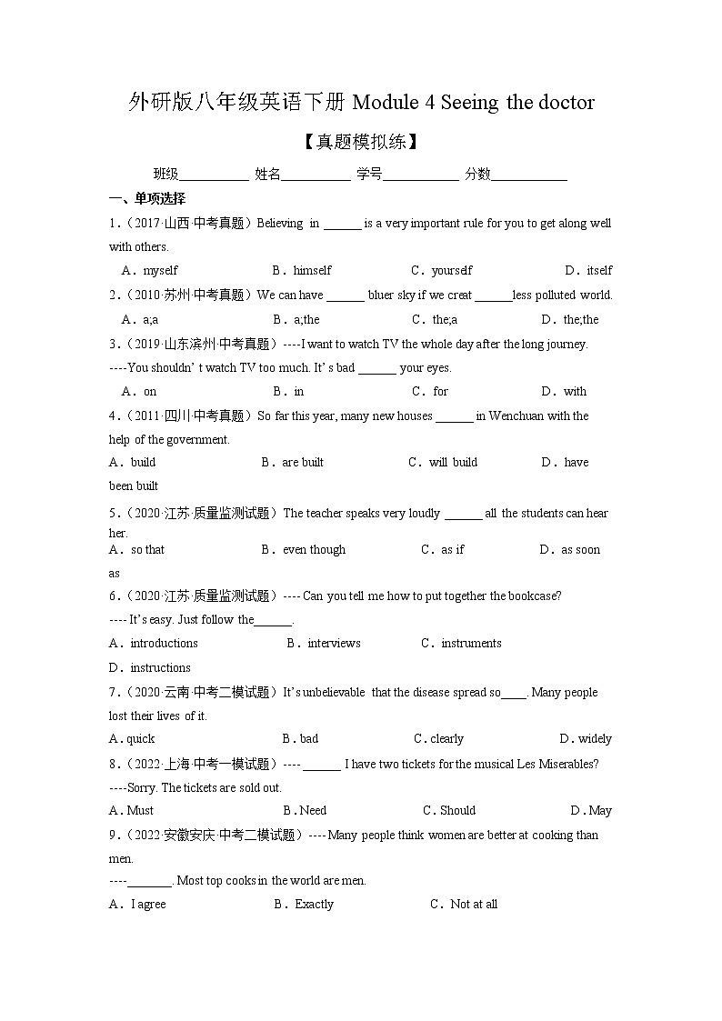 Module 4【单元练习】——2022-2023学年外研版英语八年级下册单元综合复习（原卷版+解析版）01