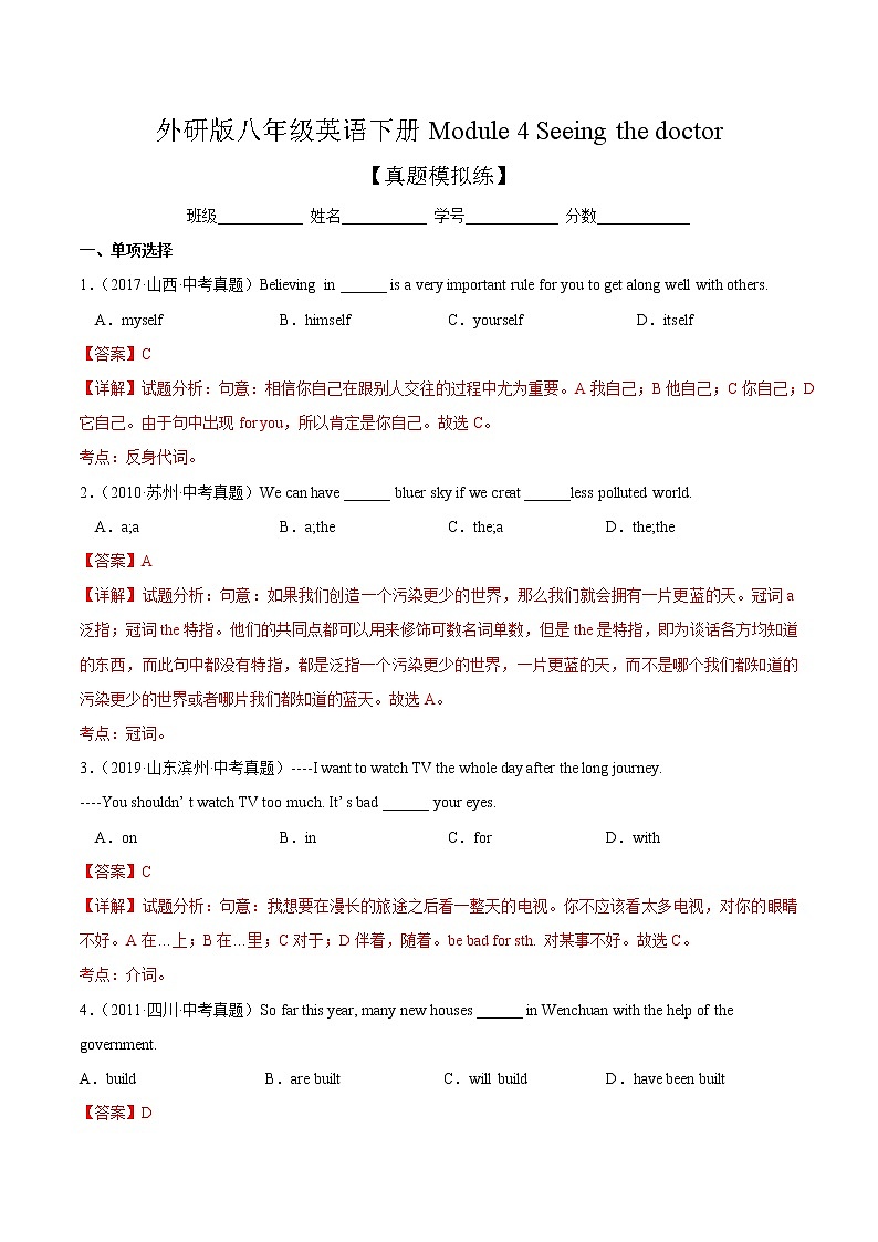 Module 4【单元练习】——2022-2023学年外研版英语八年级下册单元综合复习（原卷版+解析版）01