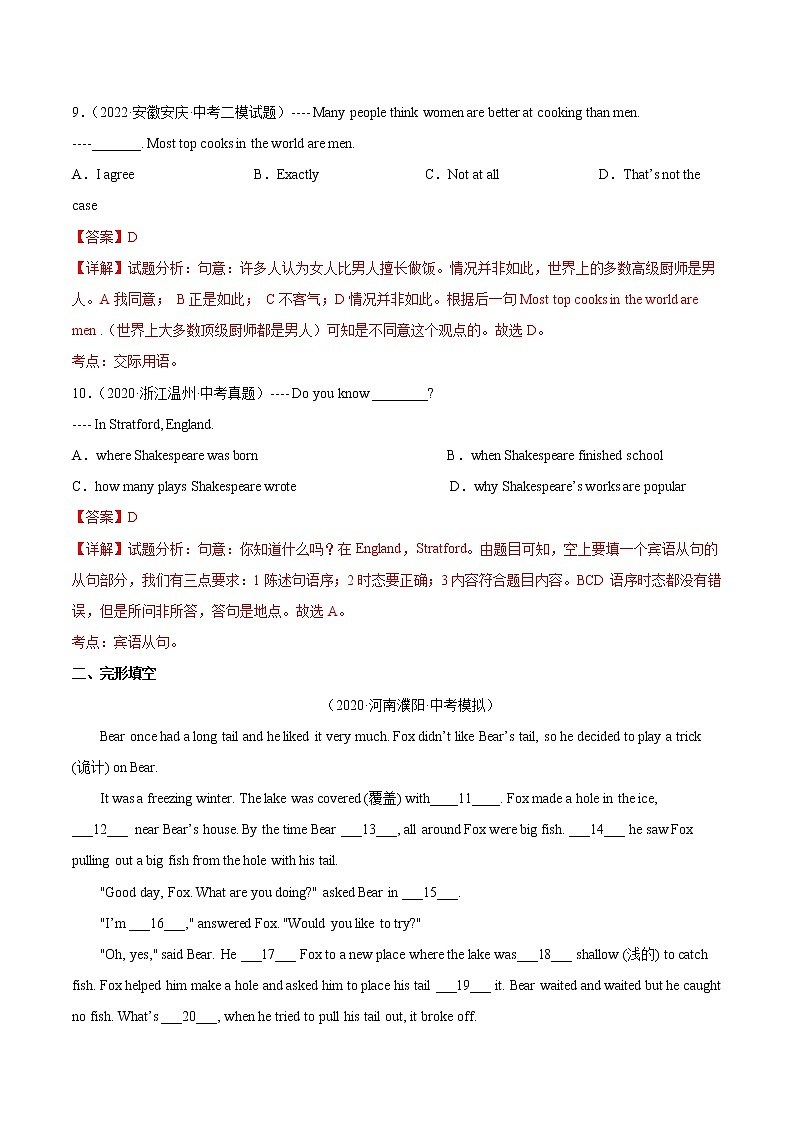 Module 4【单元练习】——2022-2023学年外研版英语八年级下册单元综合复习（原卷版+解析版）03