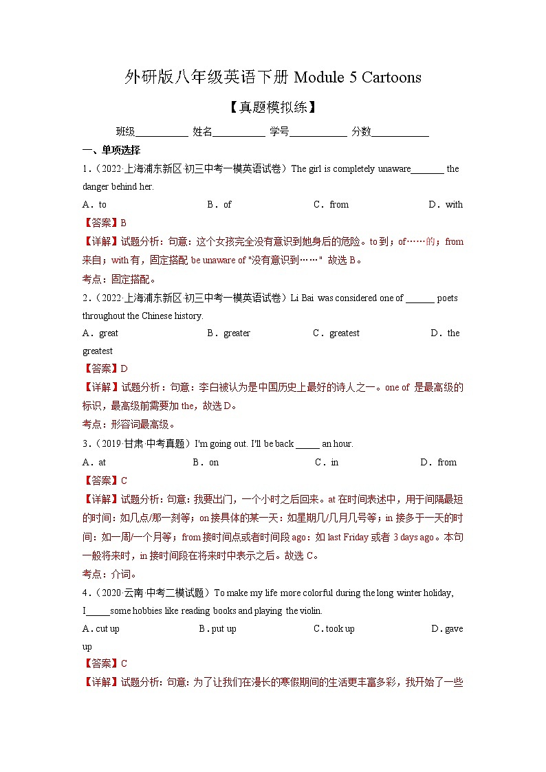 Module 5【单元练习】——2022-2023学年外研版英语八年级下册单元综合复习（原卷版+解析版）01