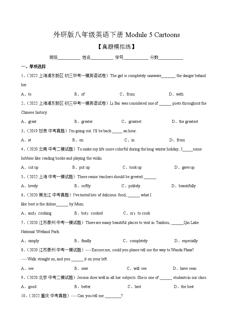 Module 5【单元练习】——2022-2023学年外研版英语八年级下册单元综合复习（原卷版+解析版）01