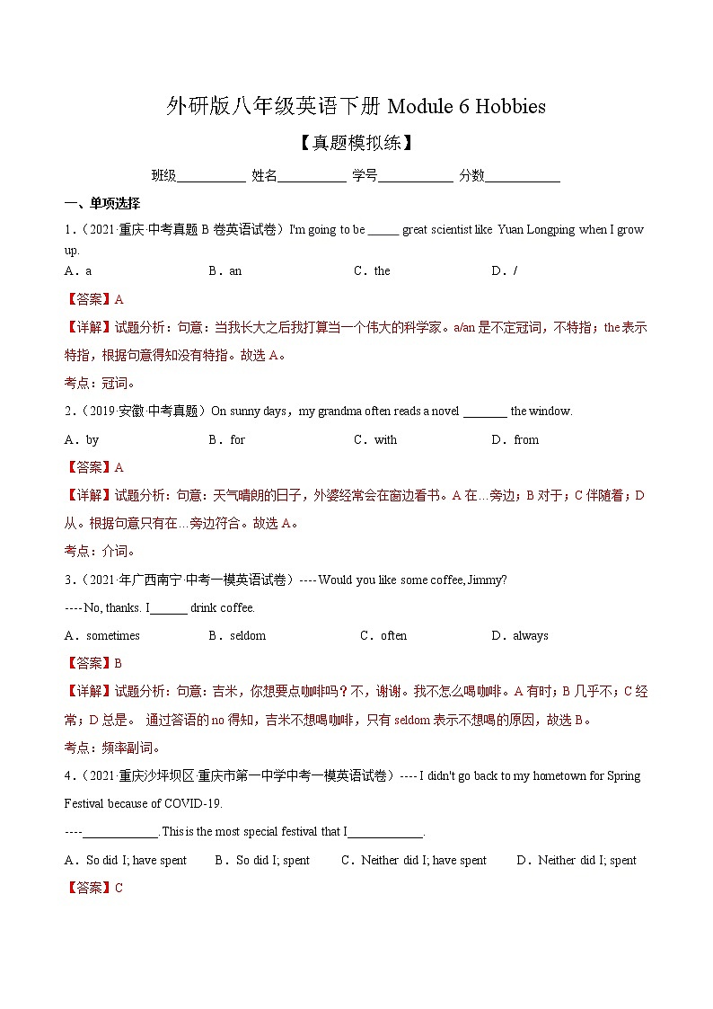 Module 6【单元练习】——2022-2023学年外研版英语八年级下册单元综合复习（原卷版+解析版）01