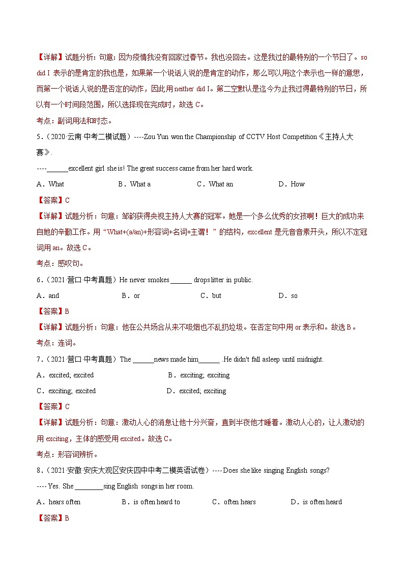 Module 6【单元练习】——2022-2023学年外研版英语八年级下册单元综合复习（原卷版+解析版）02