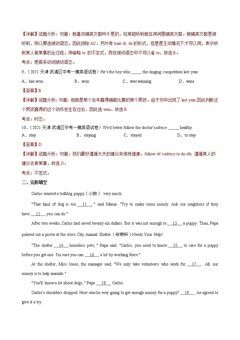 Module 6【单元练习】——2022-2023学年外研版英语八年级下册单元综合复习（原卷版+解析版）03