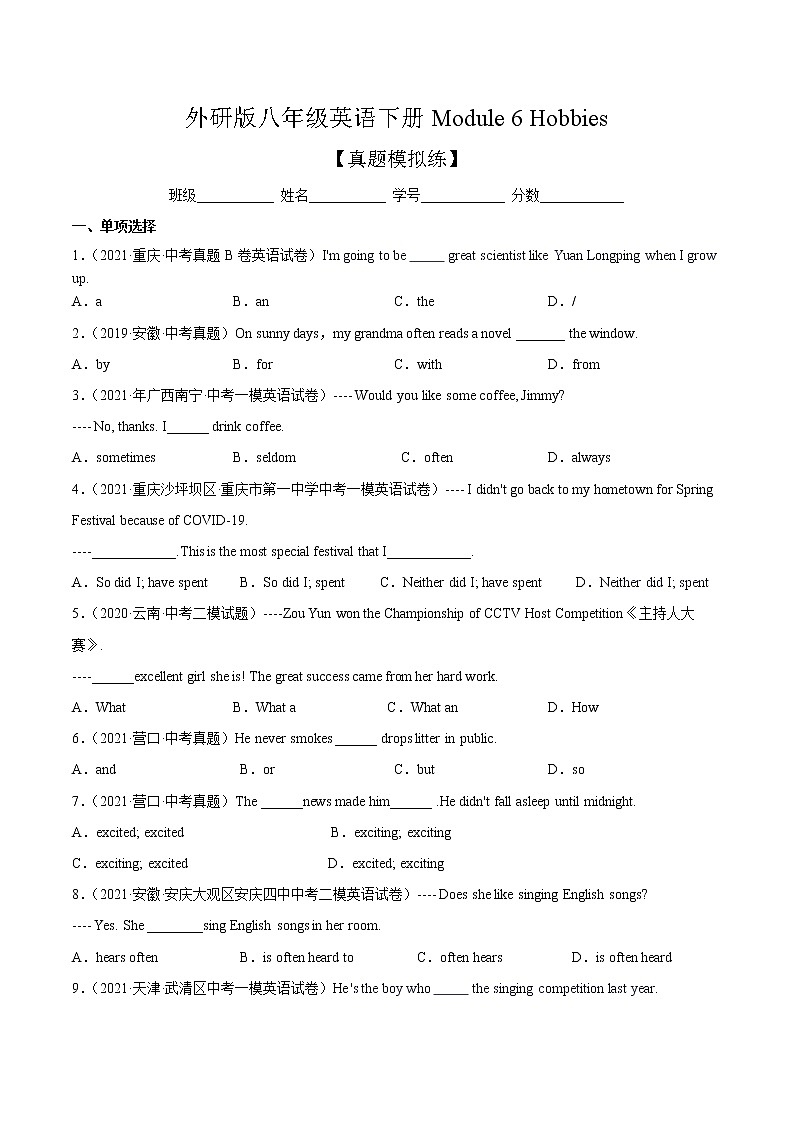 Module 6【单元练习】——2022-2023学年外研版英语八年级下册单元综合复习（原卷版+解析版）01