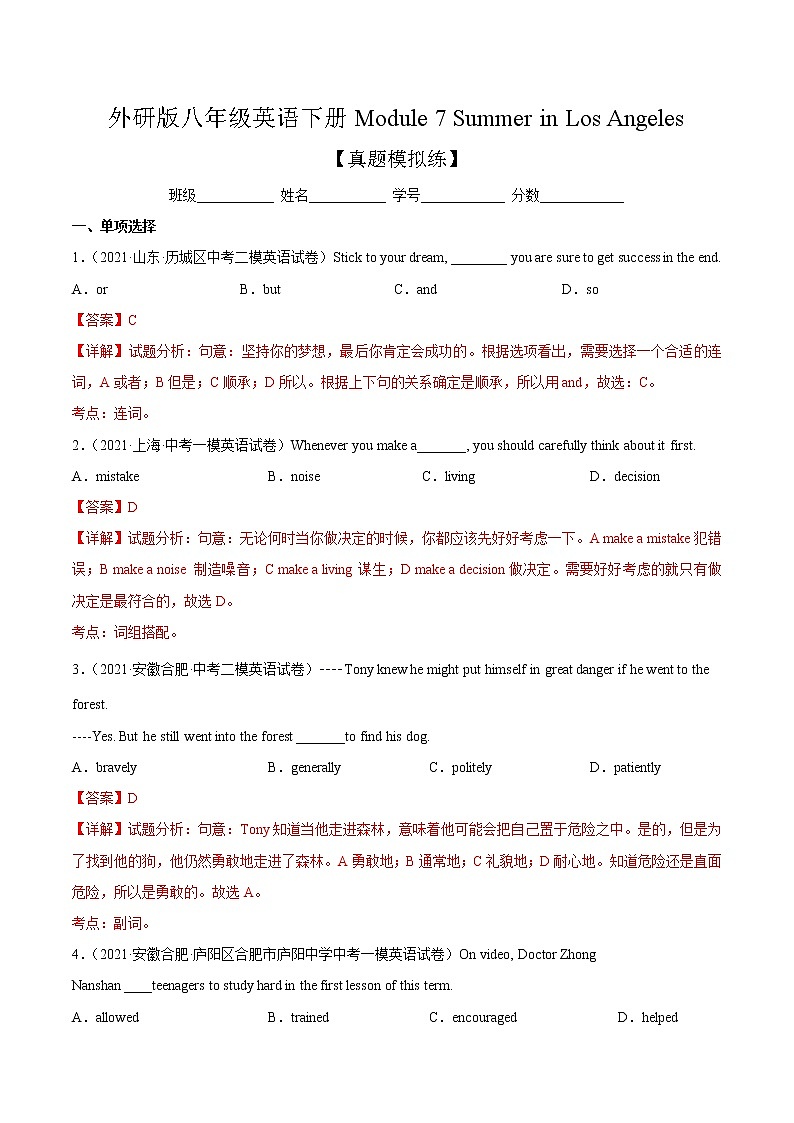 Module 7【单元练习】——2022-2023学年外研版英语八年级下册单元综合复习（原卷版+解析版）01